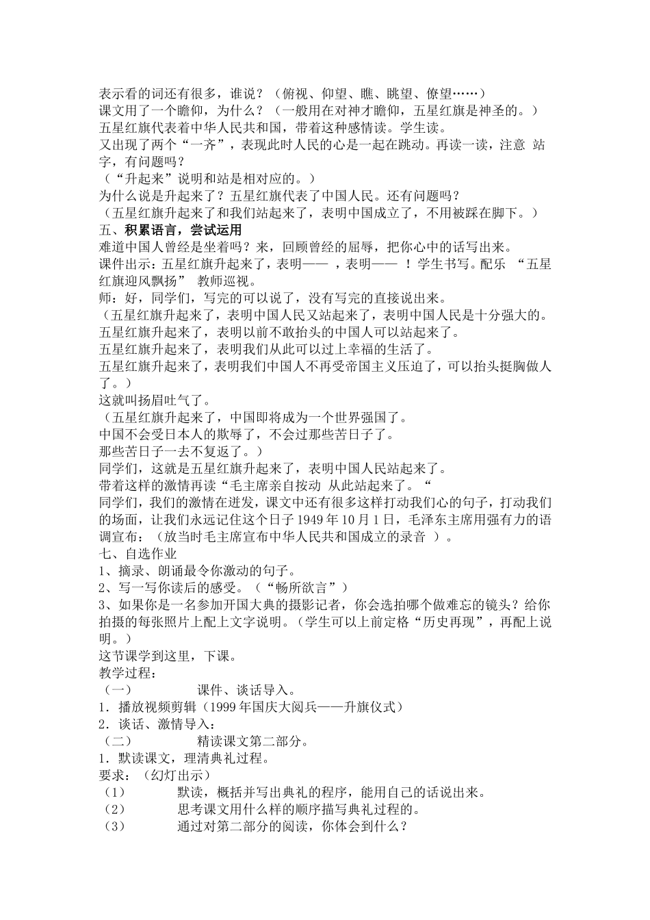《开国大典》教案_第3页