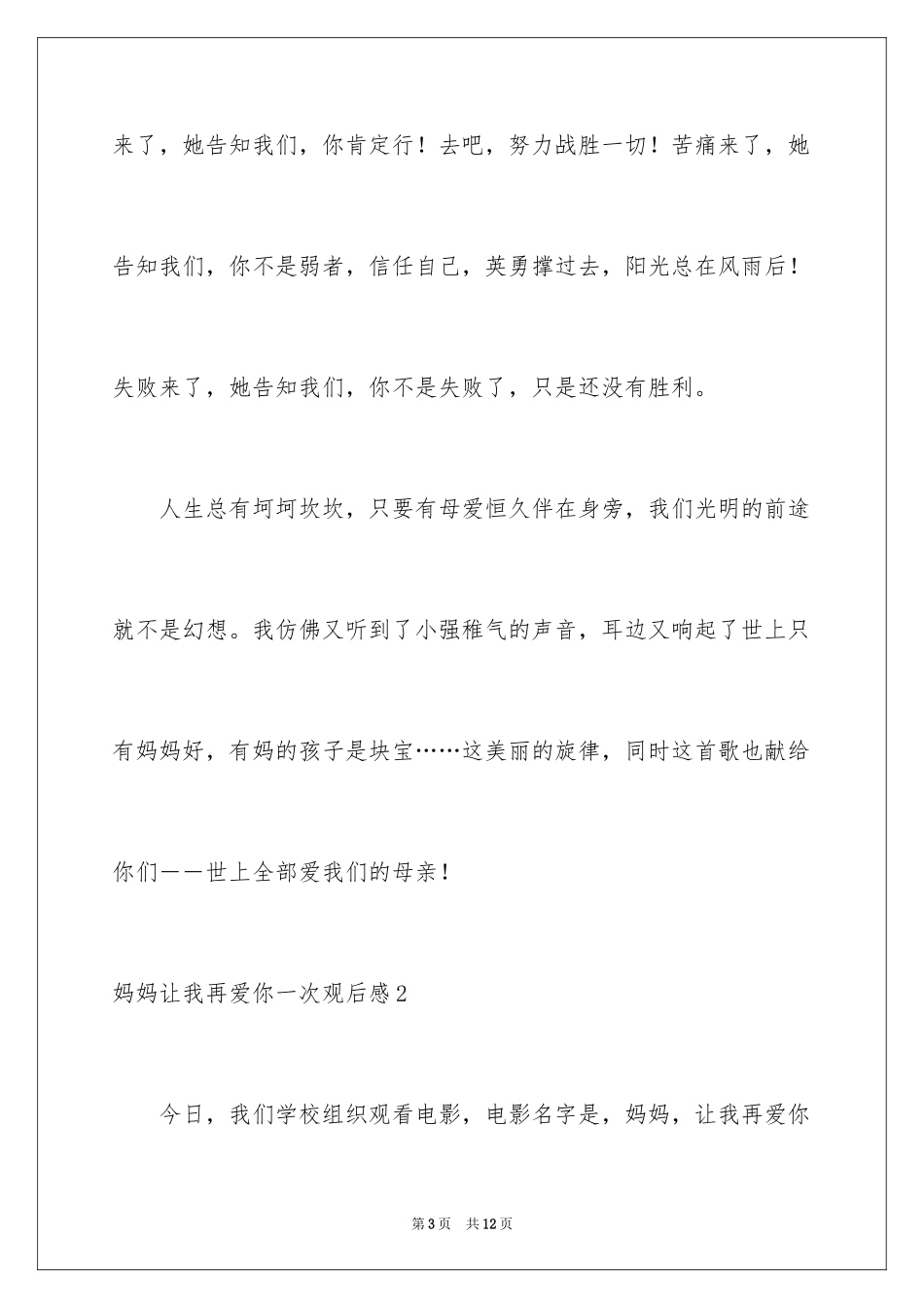 2024妈妈让我再爱你一次观后感_第3页