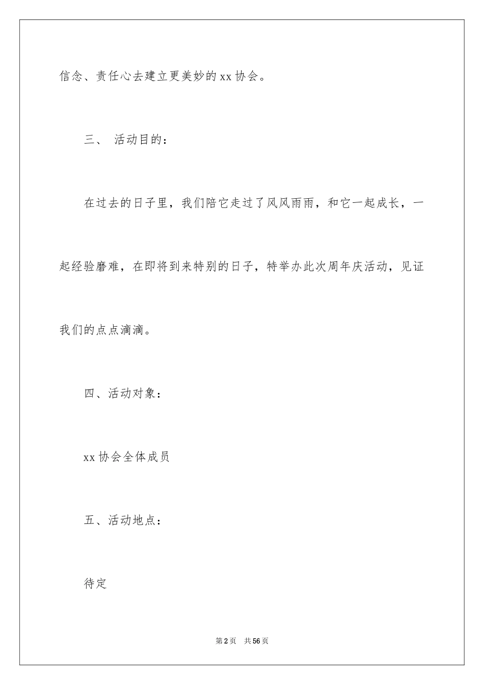 2024周年活动策划_1_第2页
