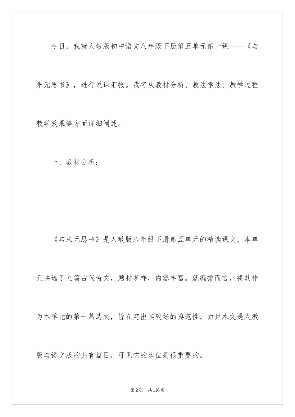 2024与朱元思书说课稿_第2页