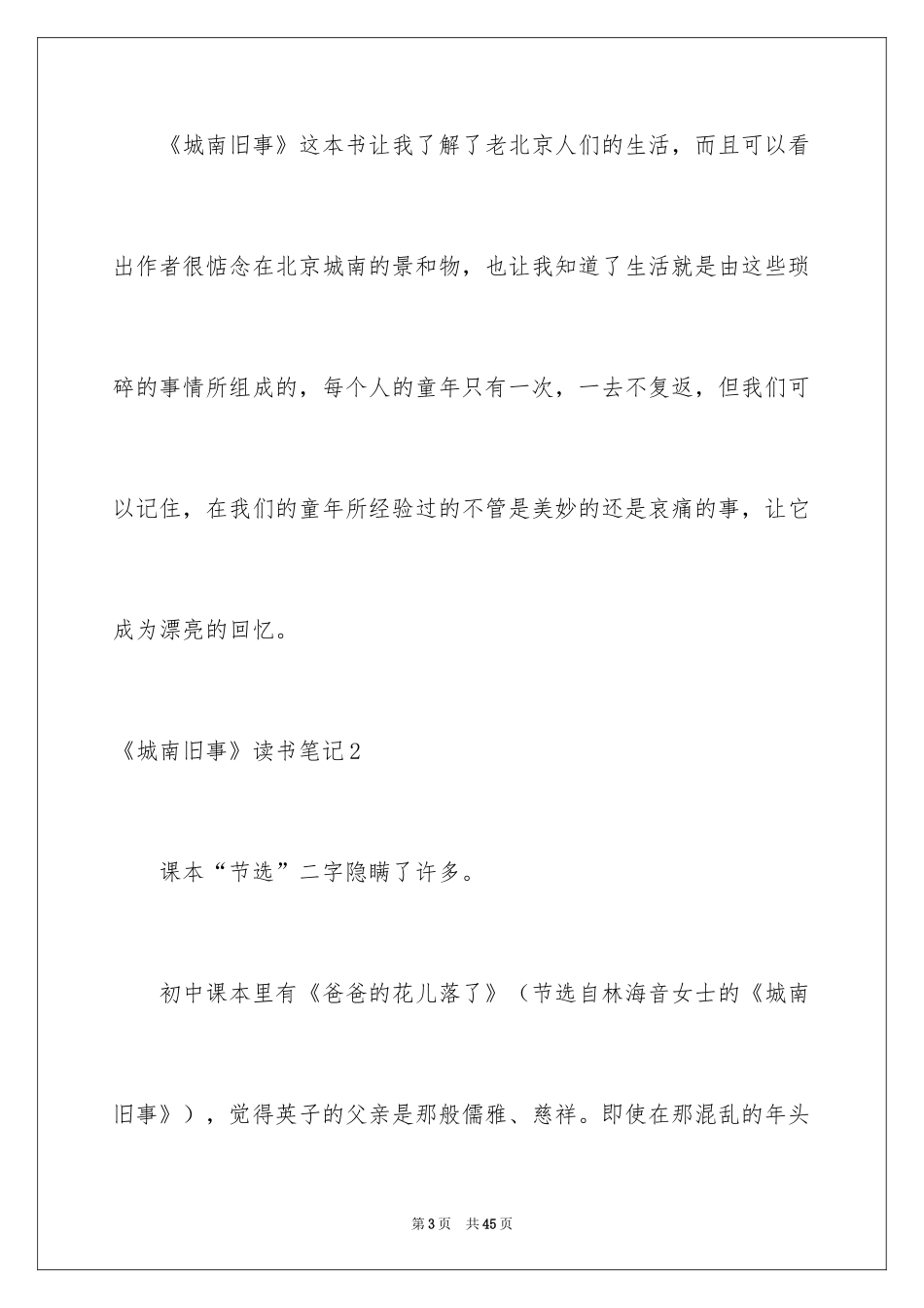 2024《城南旧事》读书笔记_20_第3页