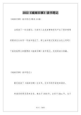 2024《城南旧事》读书笔记_20