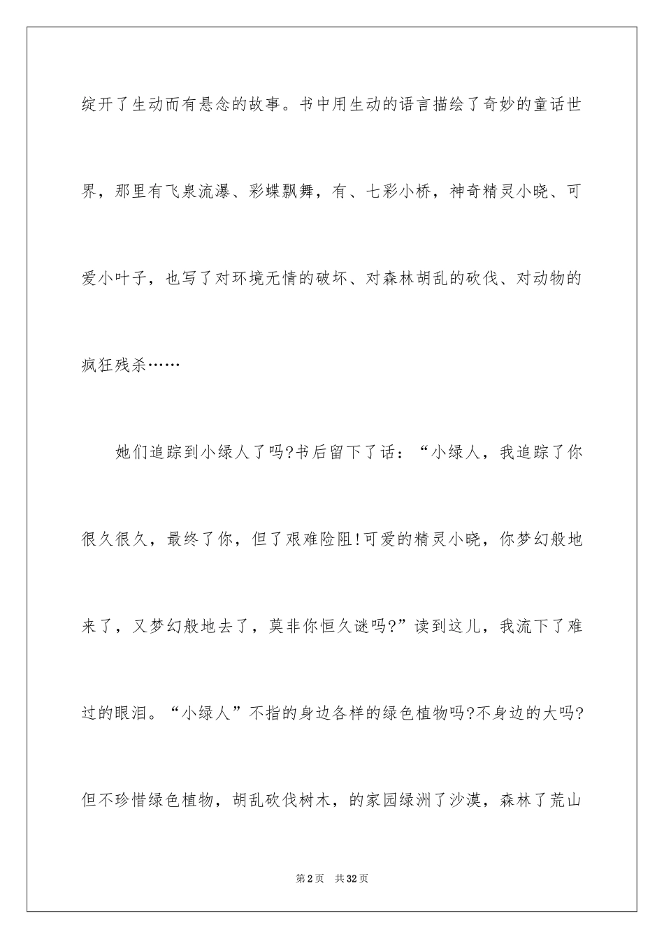 2024《追踪小绿人》读后感_第2页