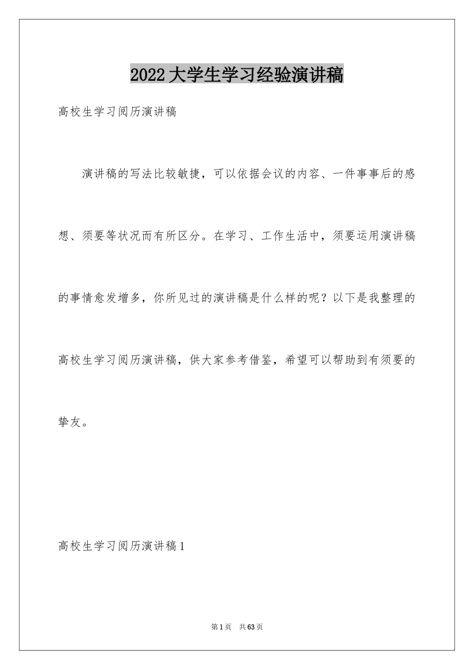 2024大学生学习经验演讲稿_6_第1页