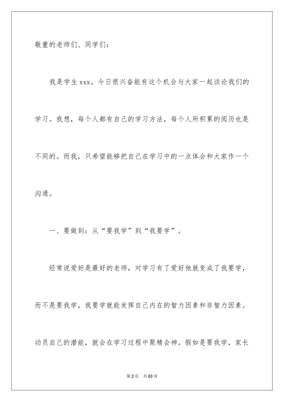 2024大学生学习经验演讲稿_6_第2页