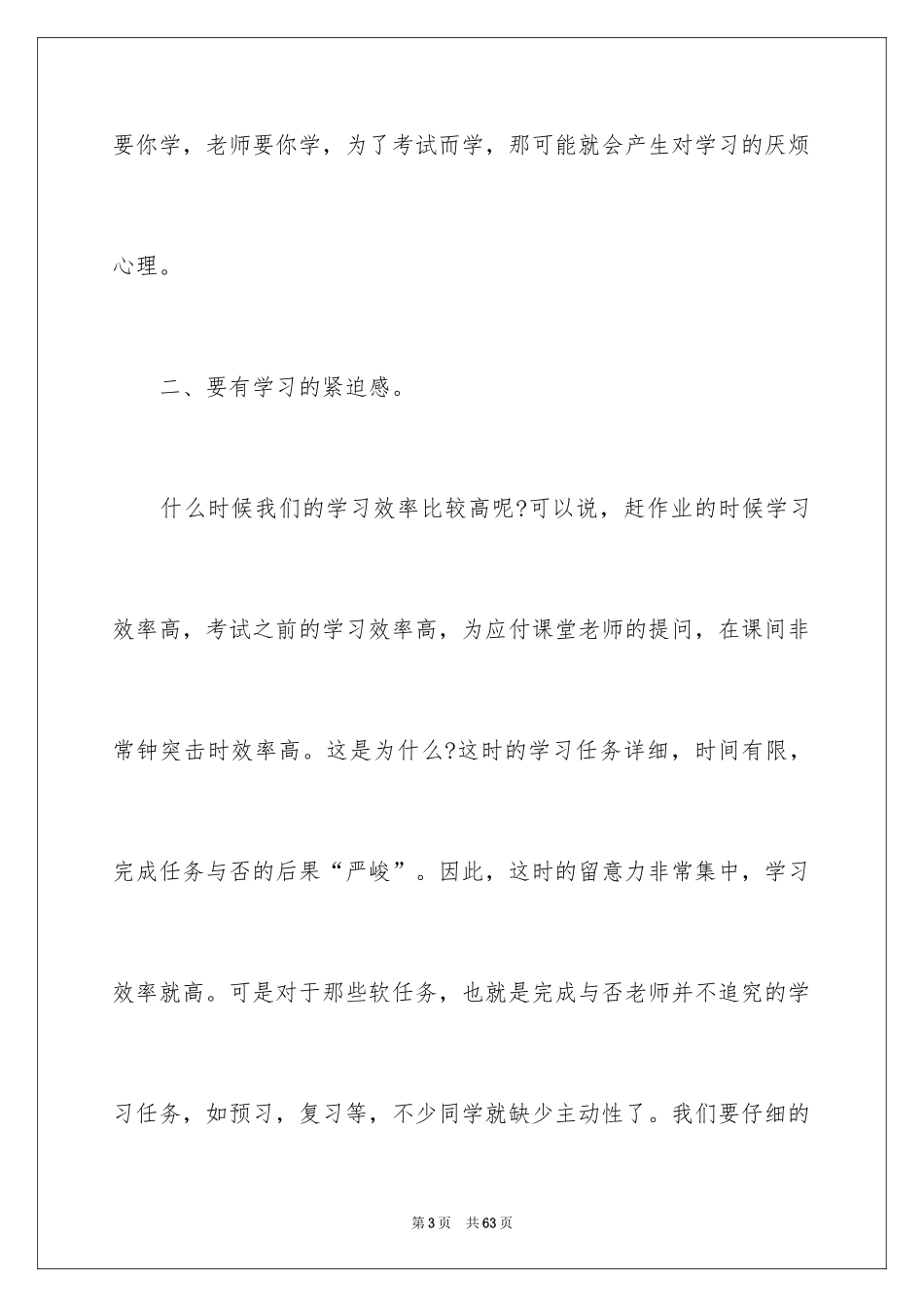 2024大学生学习经验演讲稿_6_第3页