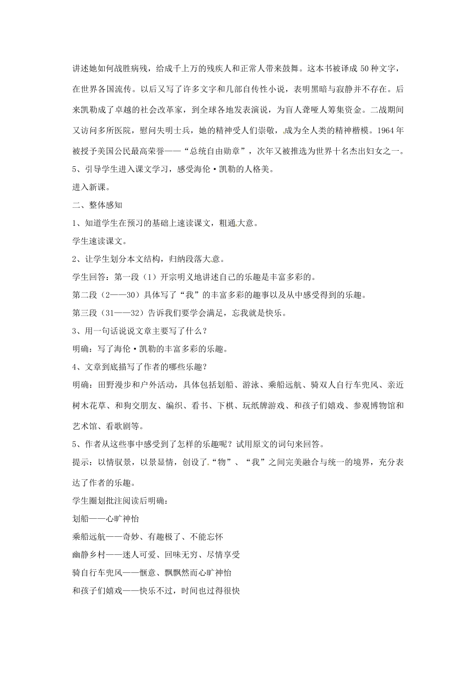 江苏省连云港市新坝中学九年级语文下册 享受生活教案 苏教版_第2页