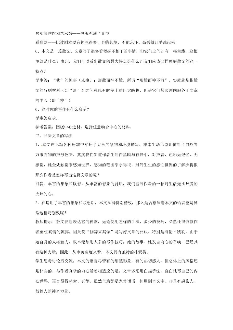 江苏省连云港市新坝中学九年级语文下册 享受生活教案 苏教版_第3页