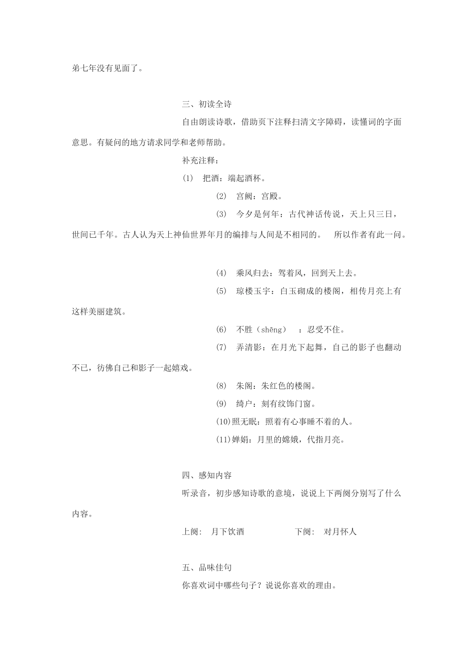 九年级语文下册 水调歌头 明月几时有教案4 鄂教版_第2页