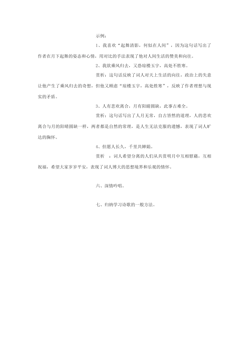 九年级语文下册 水调歌头 明月几时有教案4 鄂教版_第3页