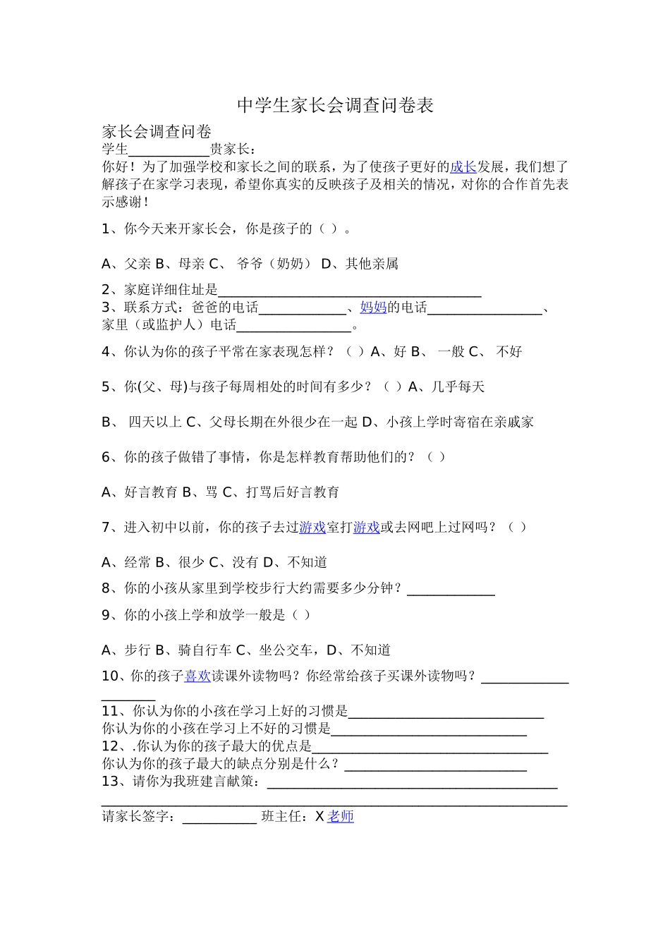 中学生家长会调查问卷表_第1页