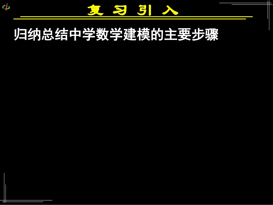 几类不同增长的函数模型二_第2页