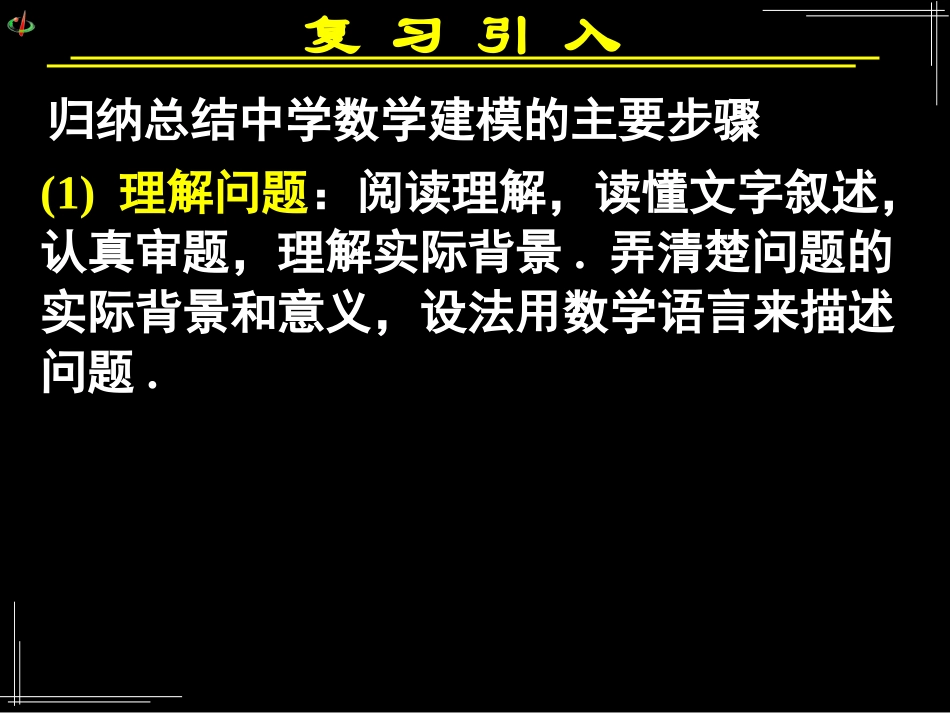 几类不同增长的函数模型二_第3页