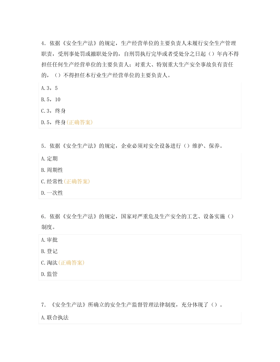 2024年安全生产知识考试题库及答案3 _第2页