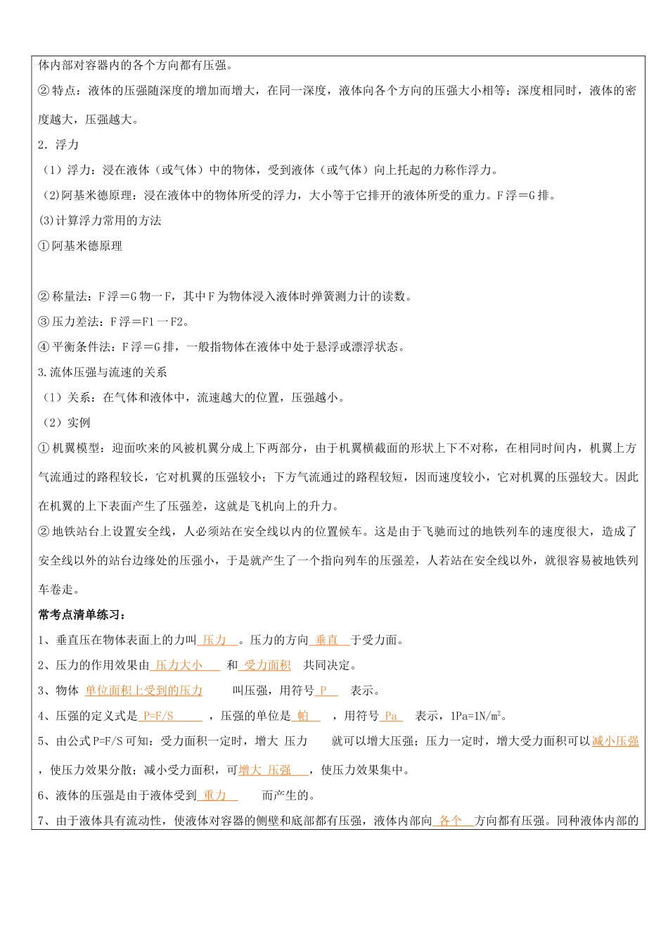 浙江省中考科学（物理部分）复习讲义 专题7 压强和浮力-人教版初中九年级全册物理教案_第2页