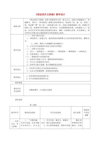 九年级语文下册《邹忌讽齐王纳谏》教学设计10 苏教版