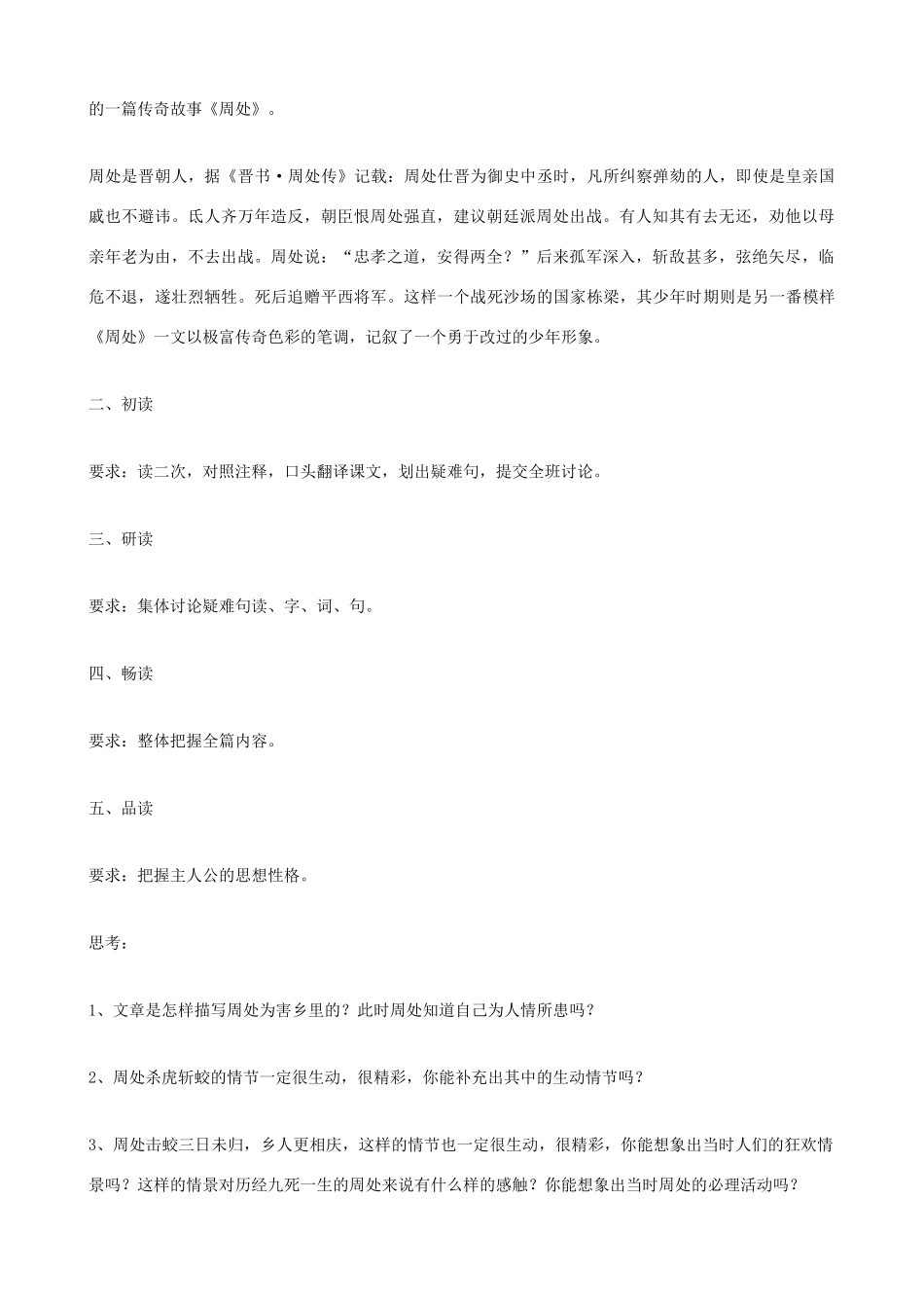 九年级语文下册 第二单元比较探究《周处》教案 北师大版_第2页