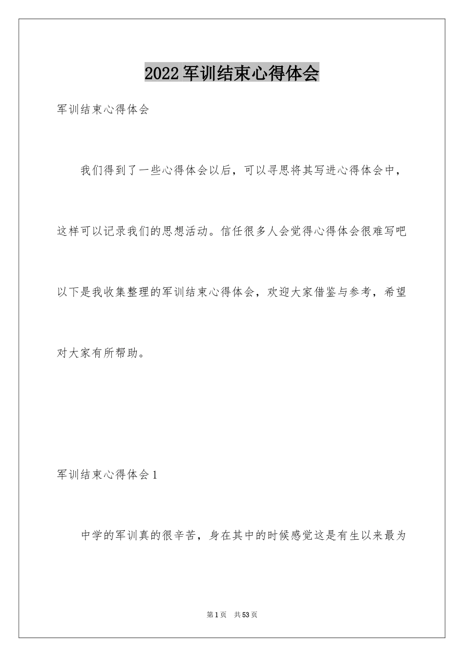 2024军训结束心得体会_6_第1页