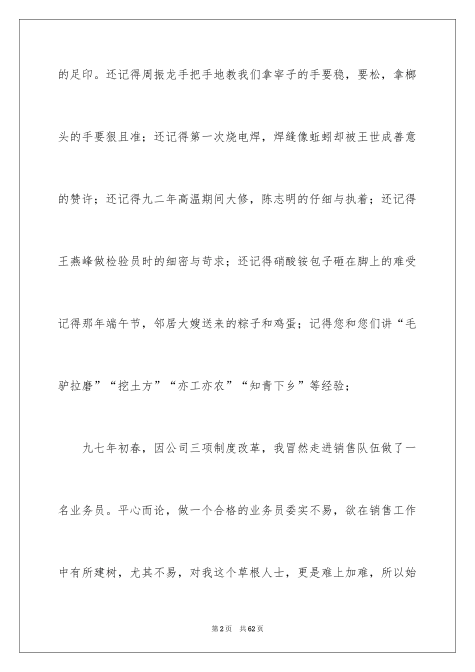 2024公司周年庆演讲稿_8_第2页