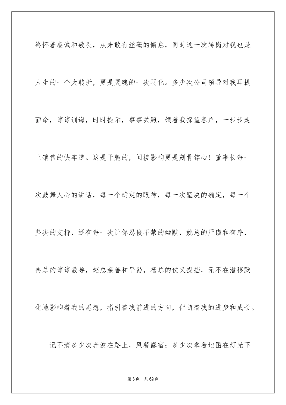 2024公司周年庆演讲稿_8_第3页