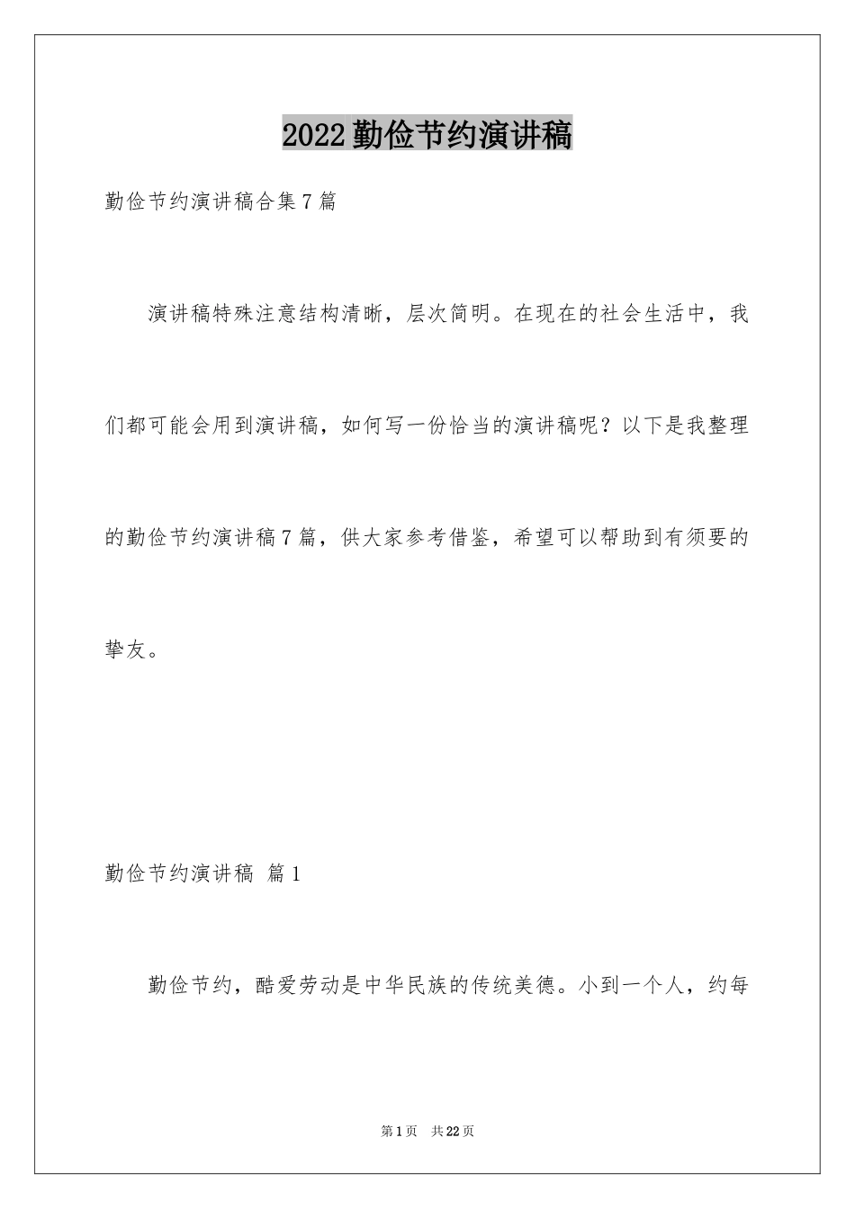 2024勤俭节约演讲稿_1223_第1页