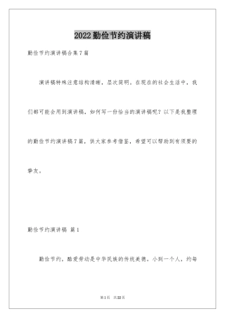 2024勤俭节约演讲稿_1223