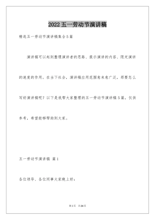 2024五一劳动节演讲稿_825