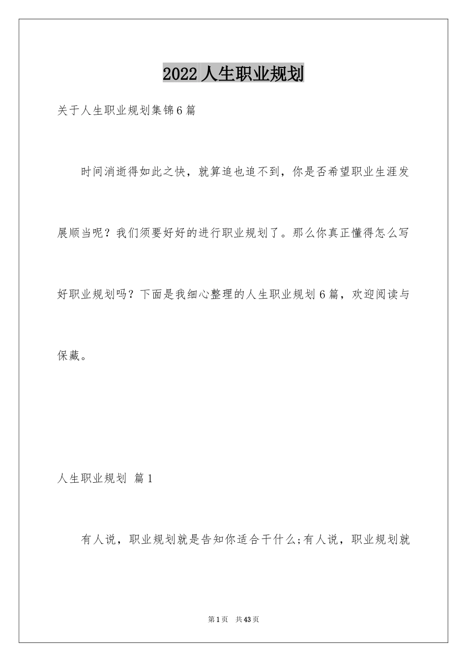 2024人生职业规划_49_第1页