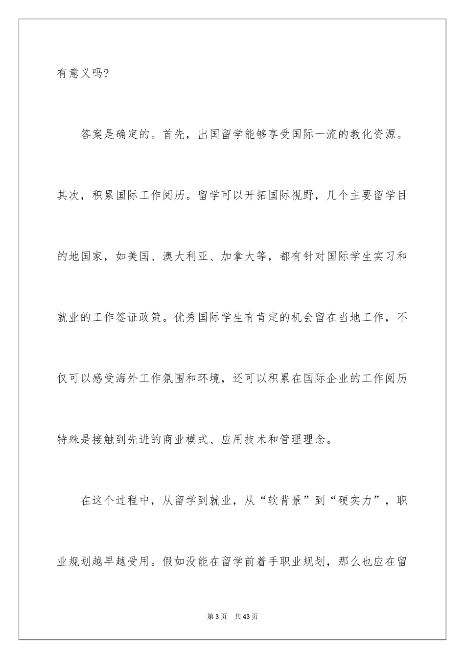 2024人生职业规划_49_第3页