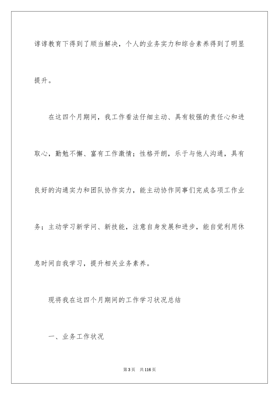 2024公司后勤年终总结_4_第3页