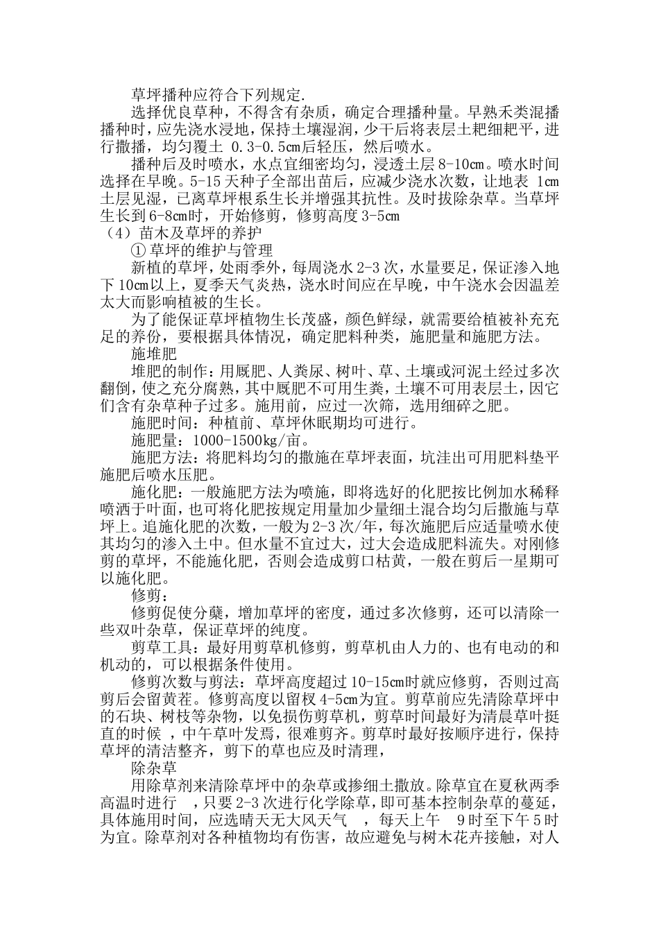 园林养护施工组织设计(DOC21页)_第3页