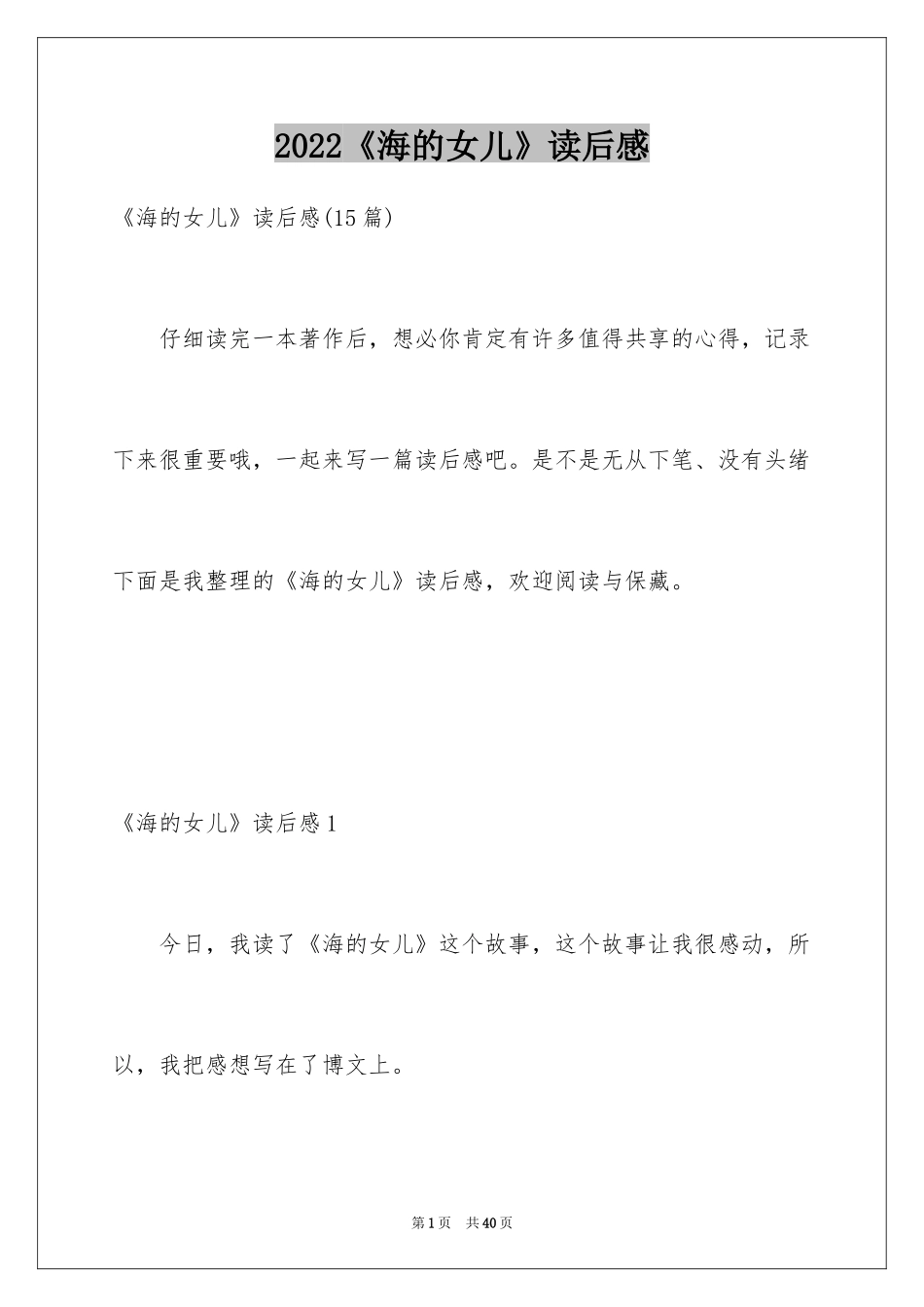 2024《海的女儿》读后感_4_第1页