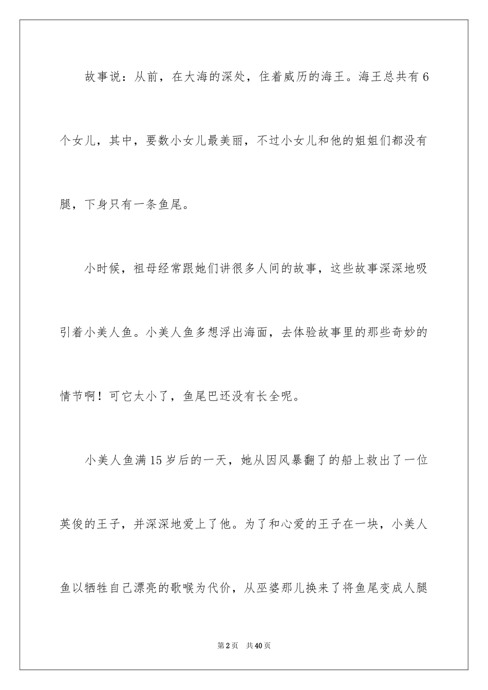 2024《海的女儿》读后感_4_第2页