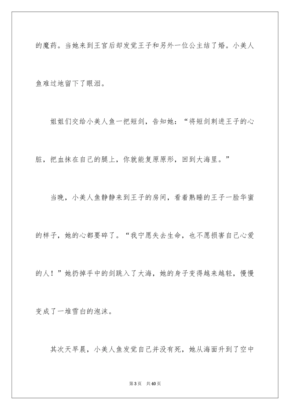 2024《海的女儿》读后感_4_第3页