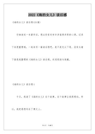 2024《海的女儿》读后感_4