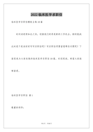 2024临床医学求职信_55