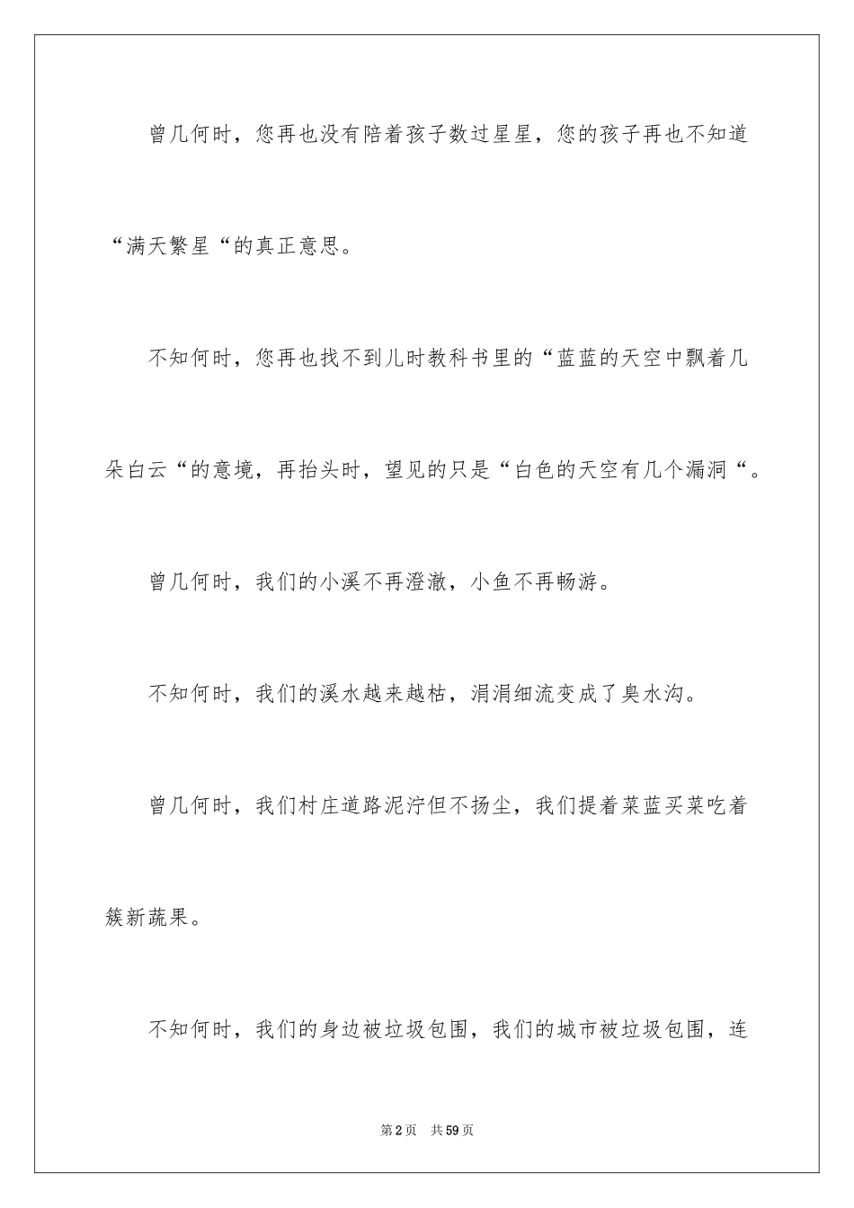 2024低碳环保倡议书_67_第2页
