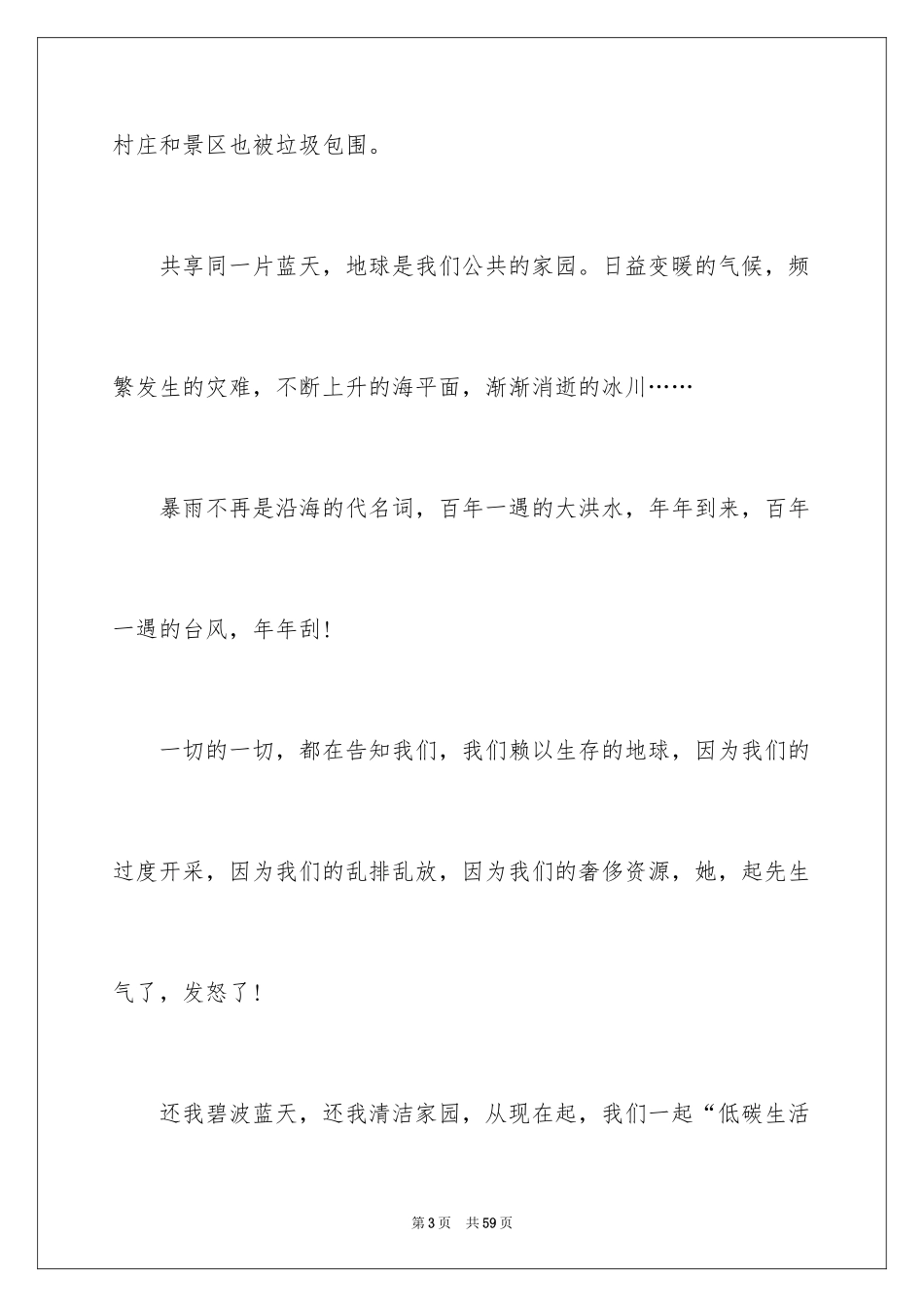 2024低碳环保倡议书_67_第3页