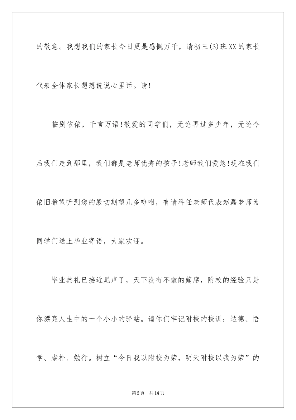 2024初中毕业典礼主持稿_1_第2页