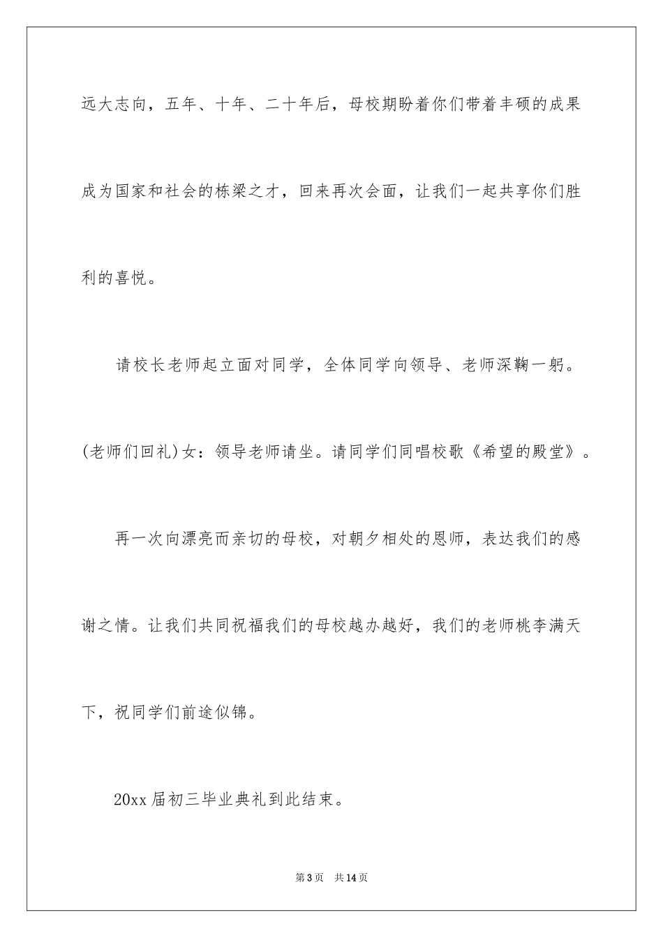 2024初中毕业典礼主持稿_1_第3页