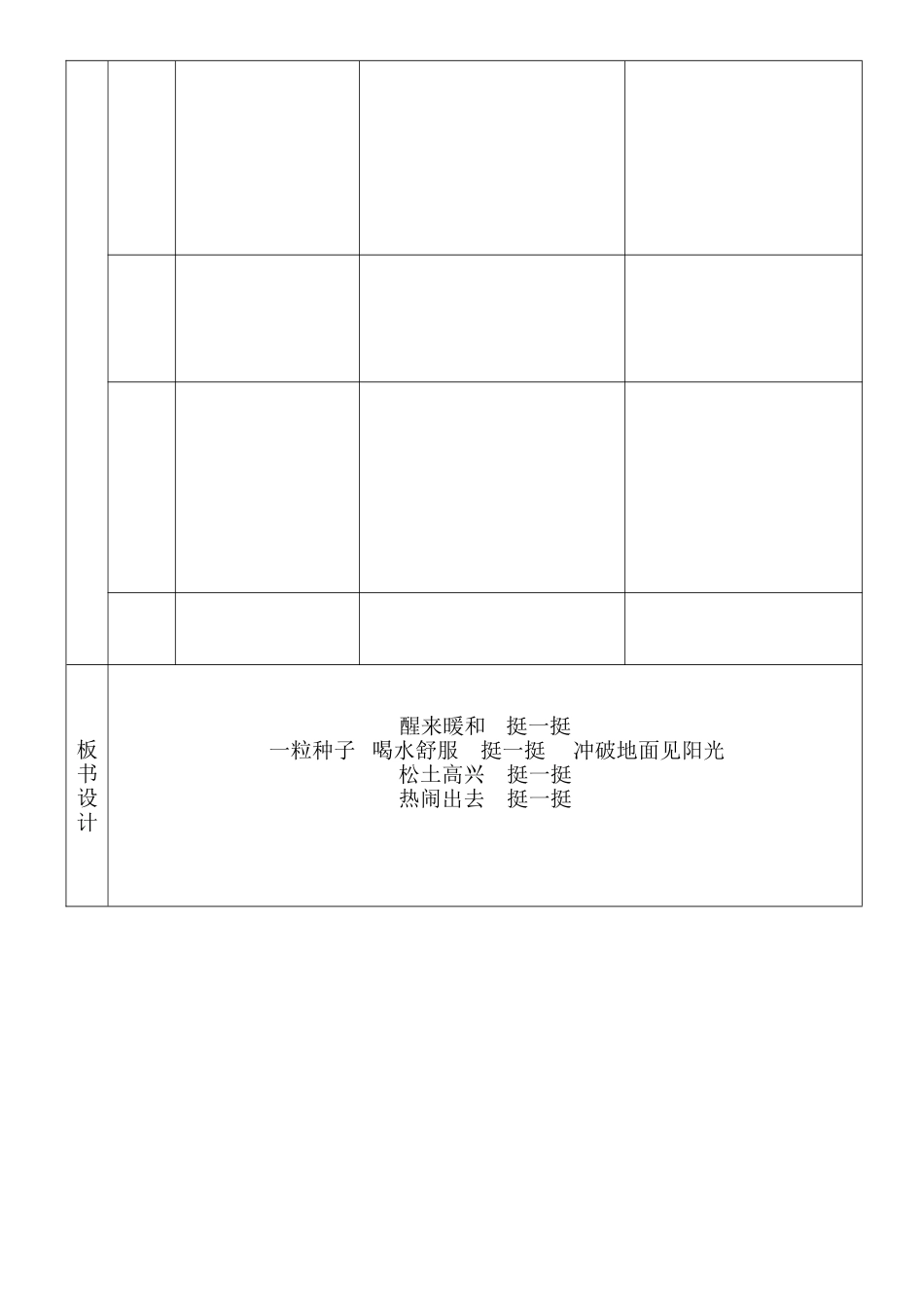 一粒种子 (2)_第3页