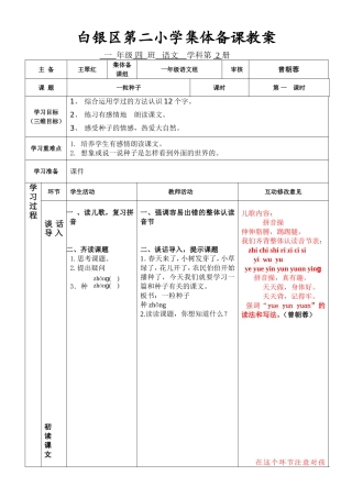 一粒种子 (2)