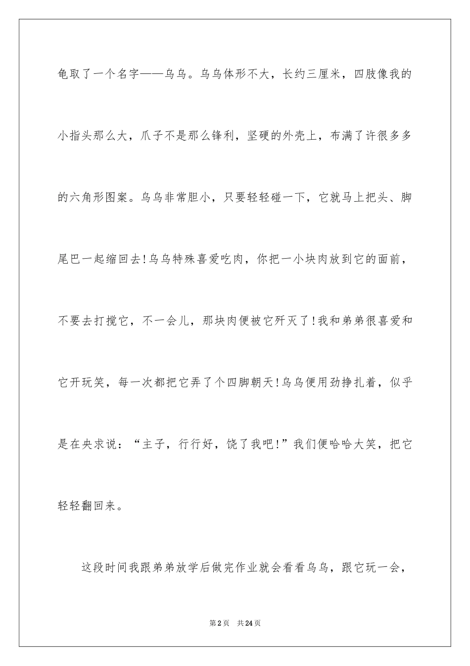 2024乌龟的日记_3_第2页