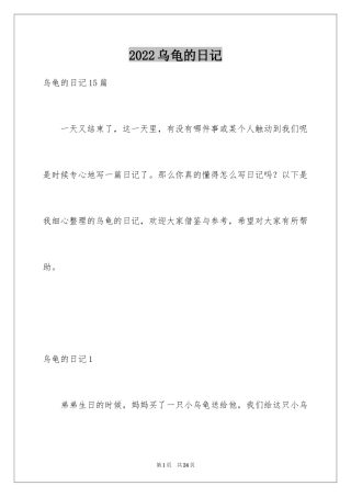 2024乌龟的日记_3