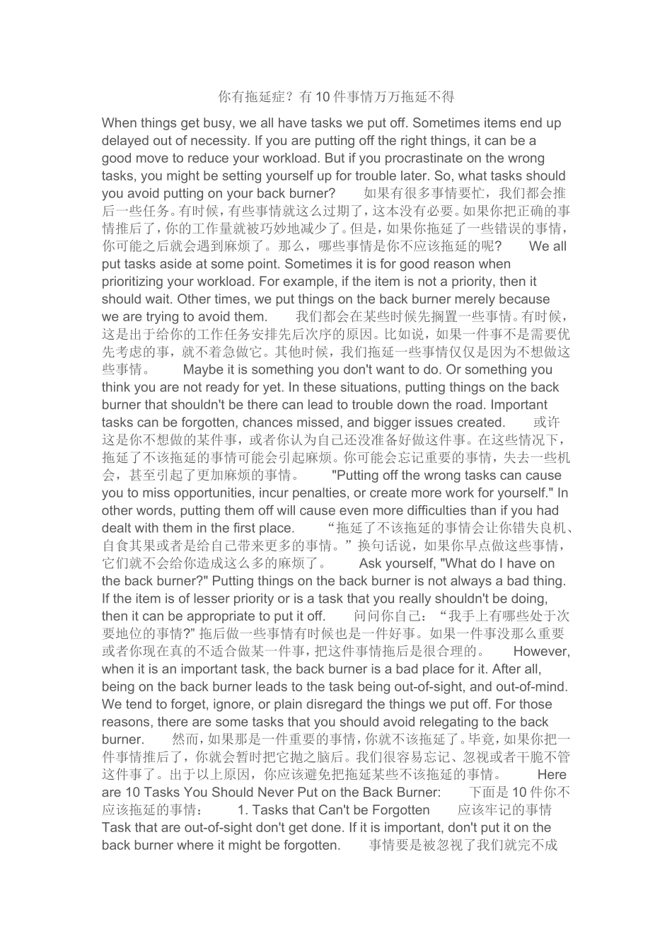 你有拖延症？有10件事情万万拖延不得_第1页