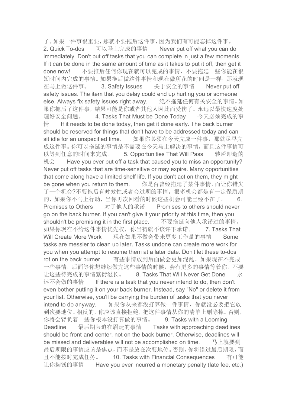 你有拖延症？有10件事情万万拖延不得_第2页