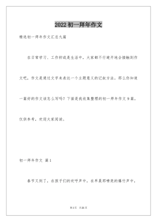 2024初一拜年作文_11