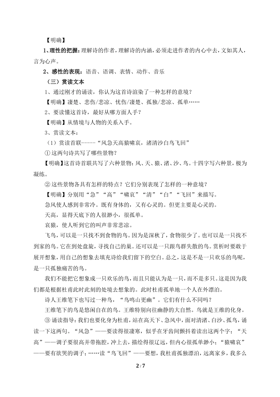 《登高》教学设计_第2页