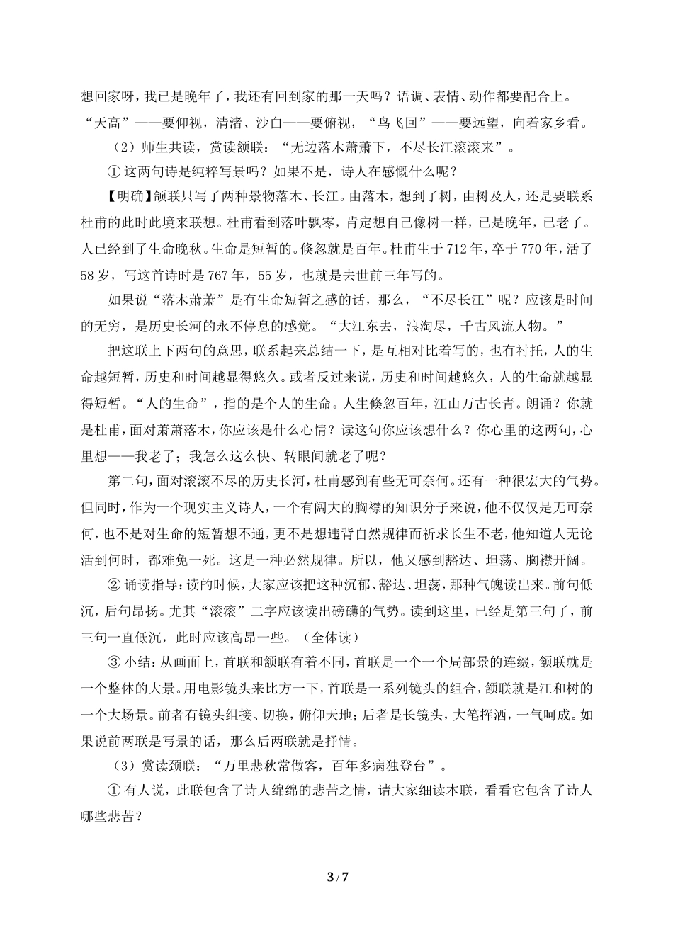 《登高》教学设计_第3页
