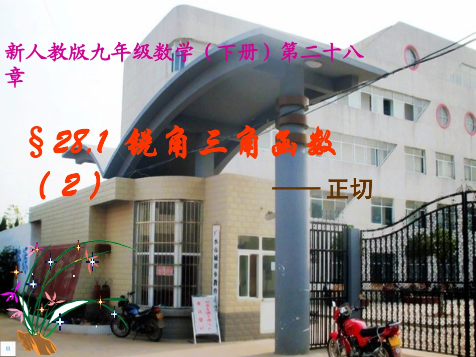 三角函数正切_第1页